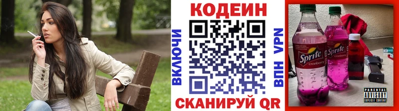 Кодеин напиток Lean (лин) Купить где Нижний Ломов